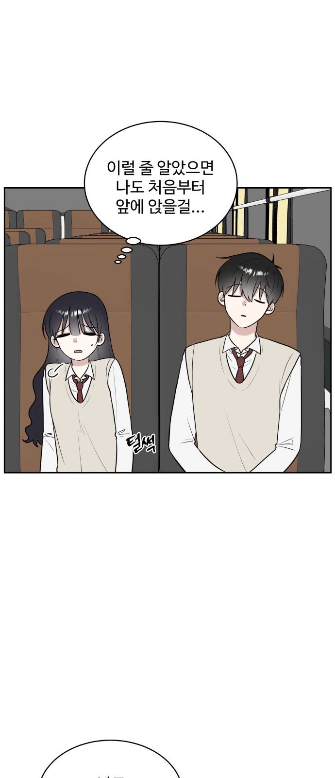 짝사랑의 마침표 17화 10