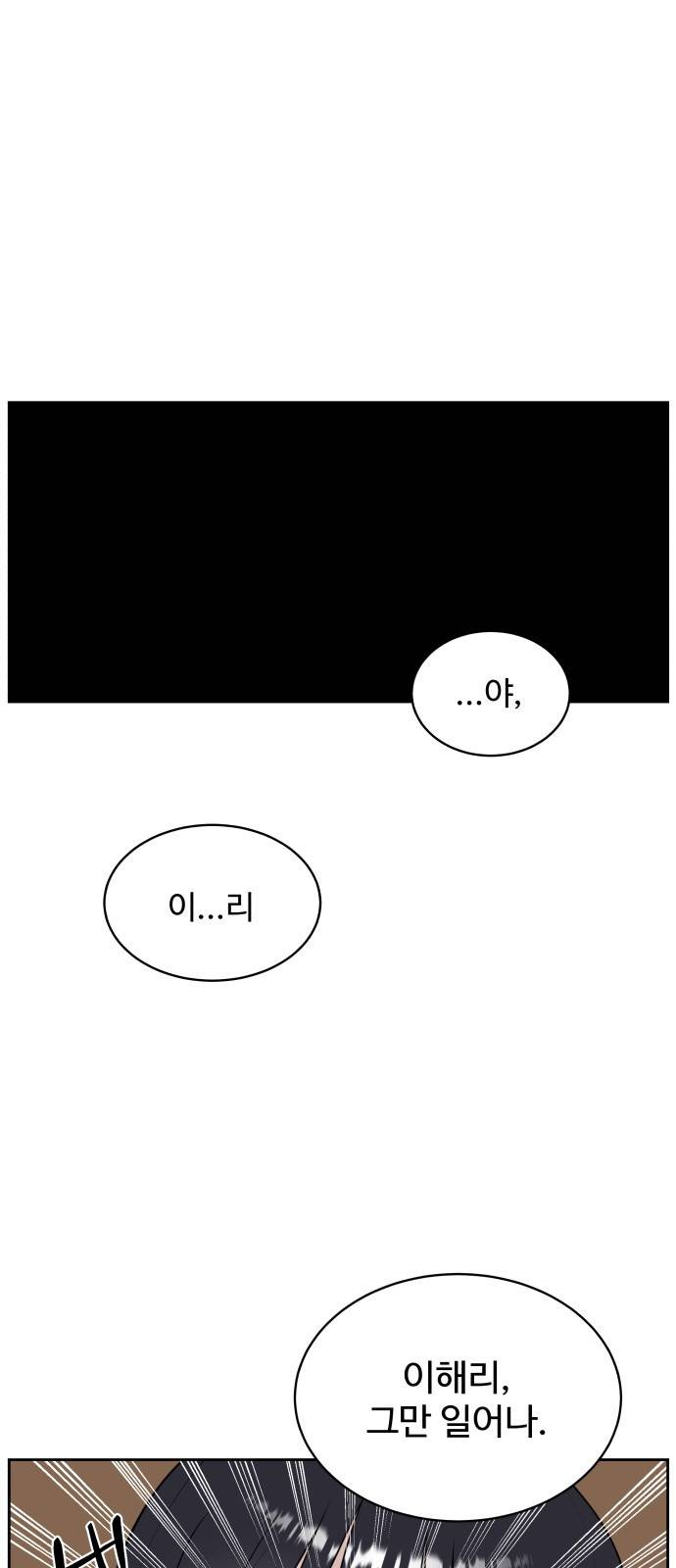 짝사랑의 마침표 17화 12