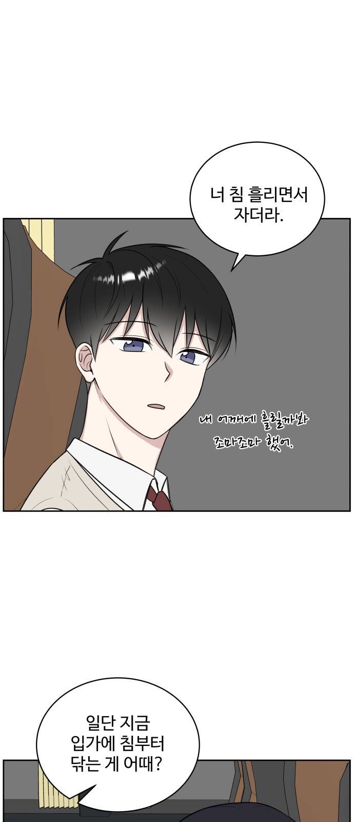 짝사랑의 마침표 17화 15
