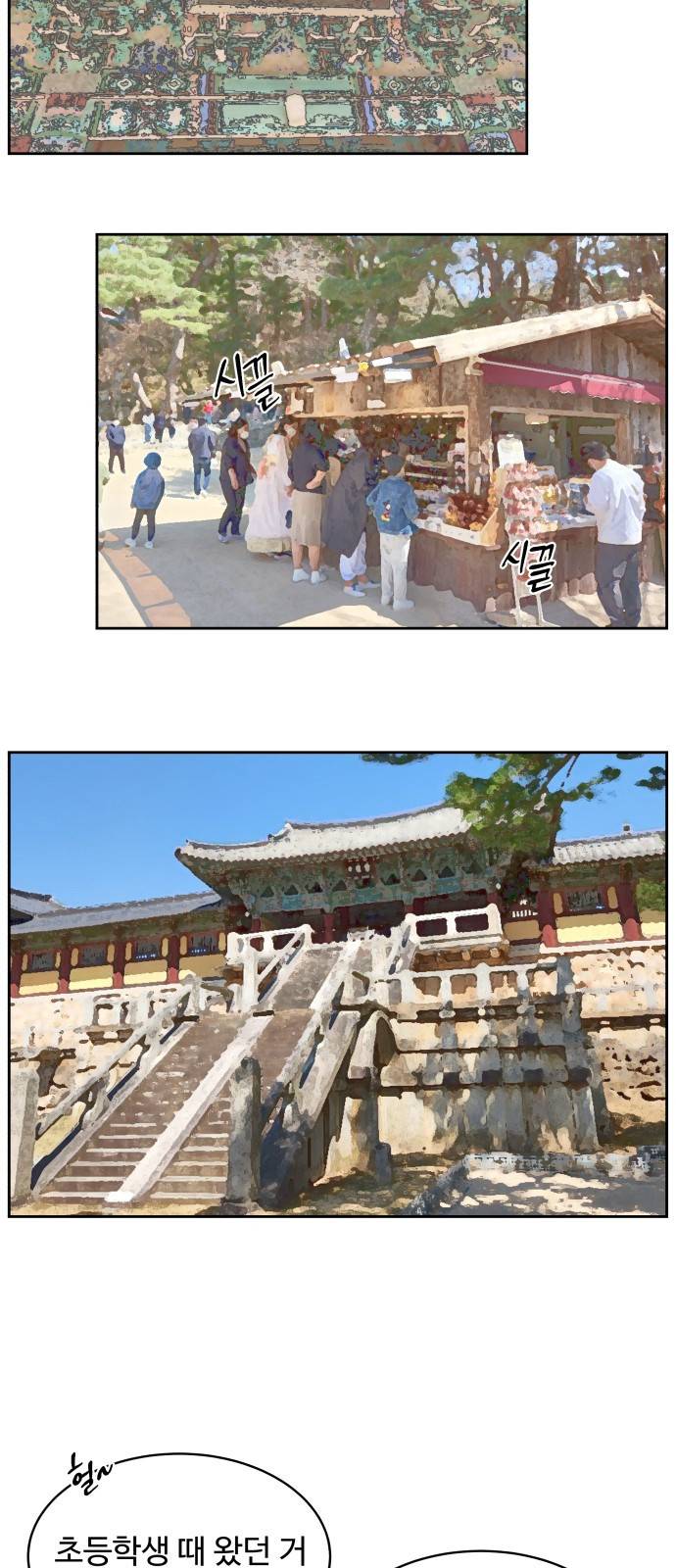 짝사랑의 마침표 17화 23