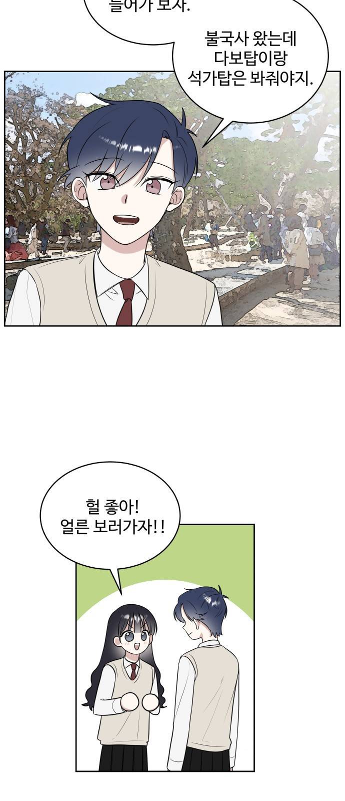짝사랑의 마침표 17화 26