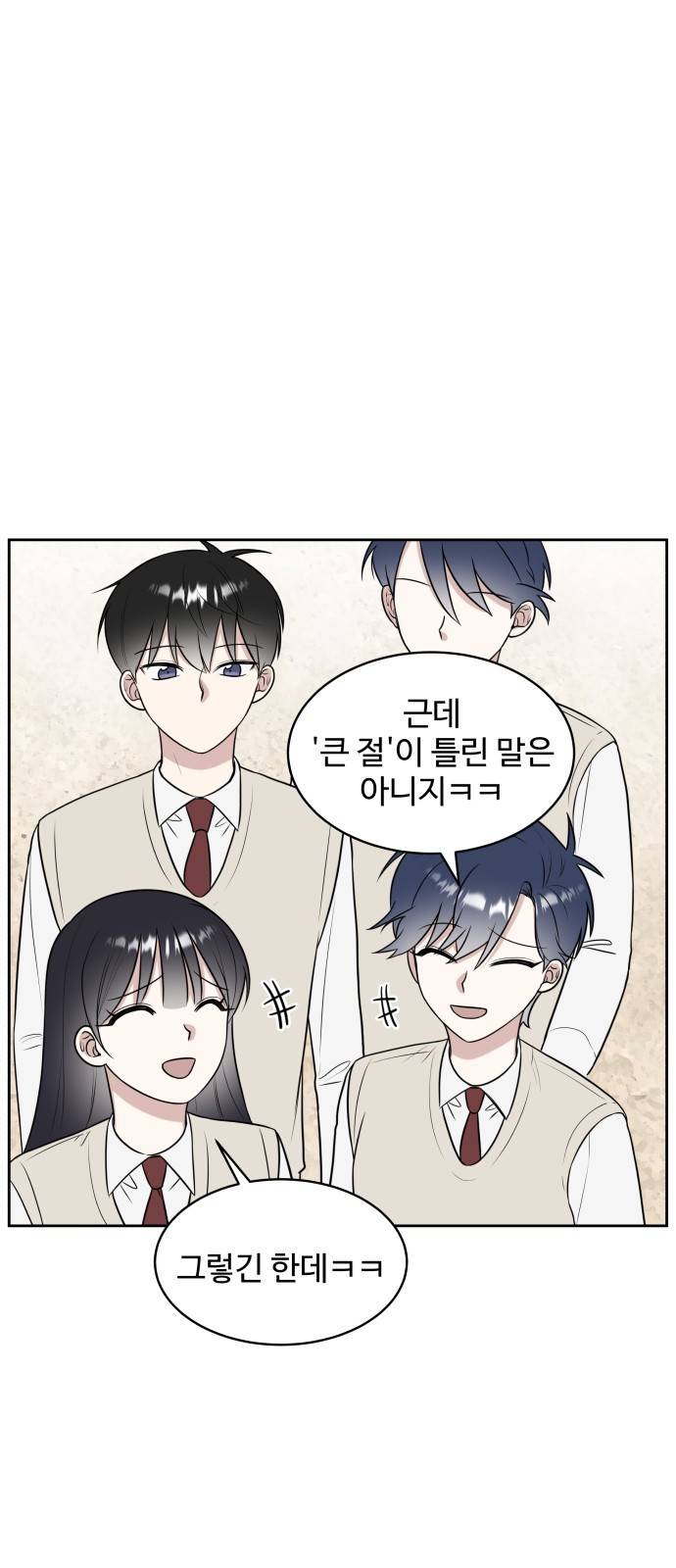 짝사랑의 마침표 17화 29