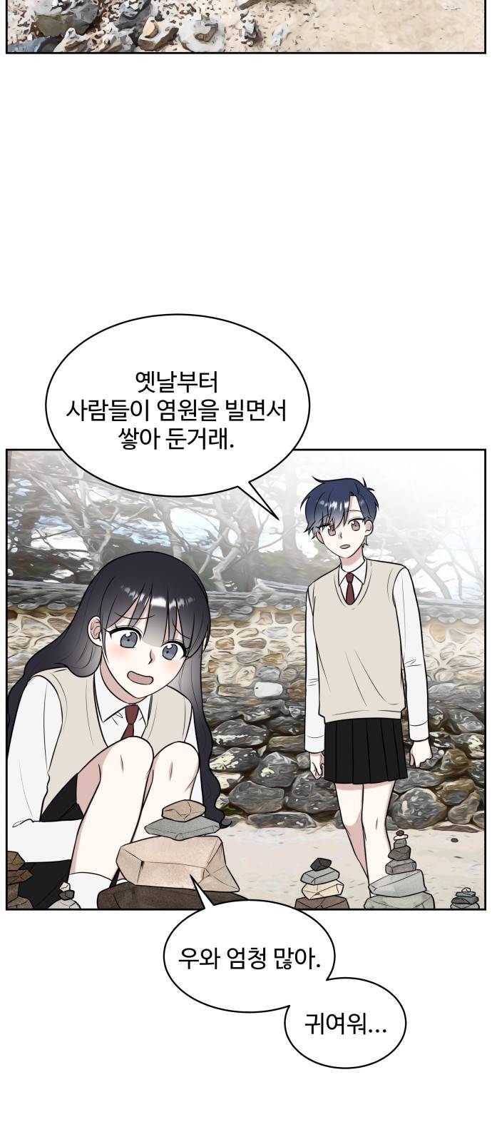 짝사랑의 마침표 17화 31