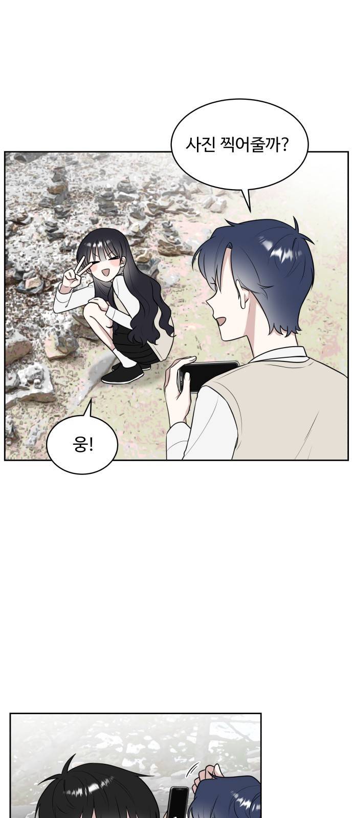 짝사랑의 마침표 17화 32