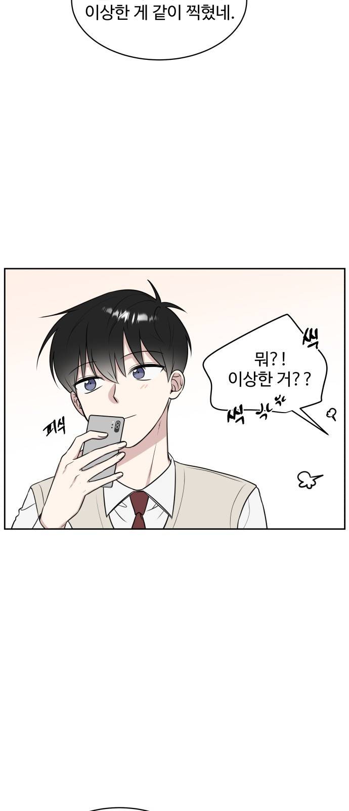 짝사랑의 마침표 17화 37