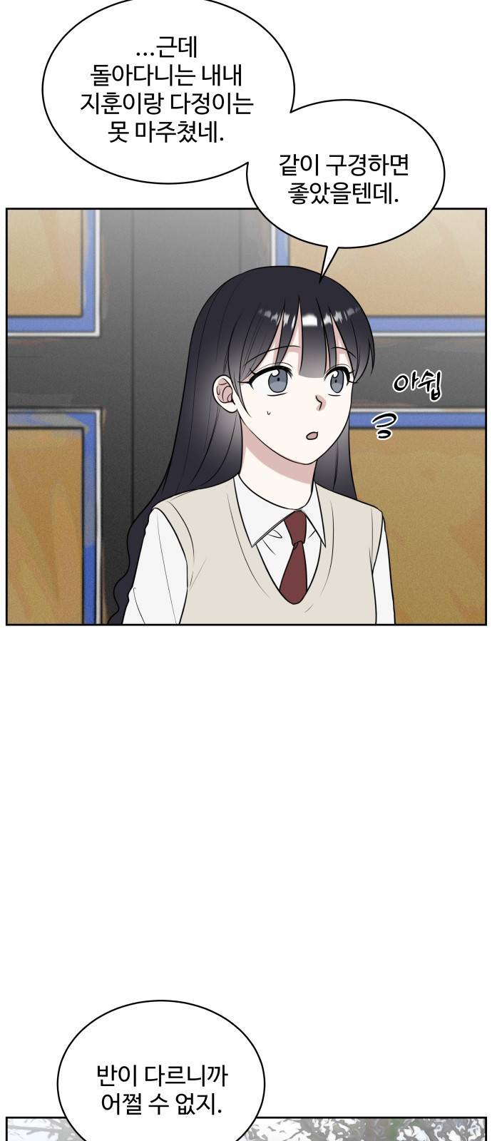 짝사랑의 마침표 17화 38