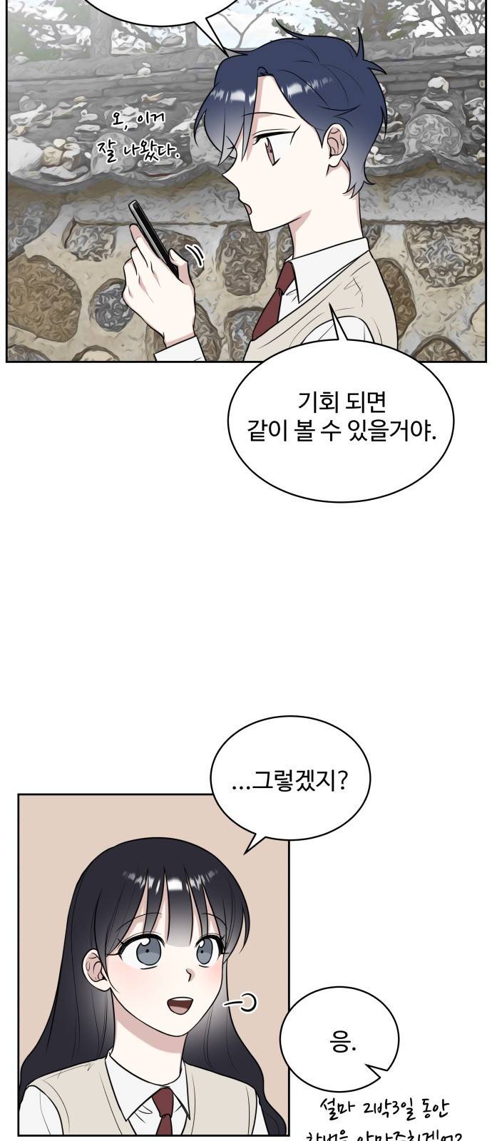 짝사랑의 마침표 17화 39