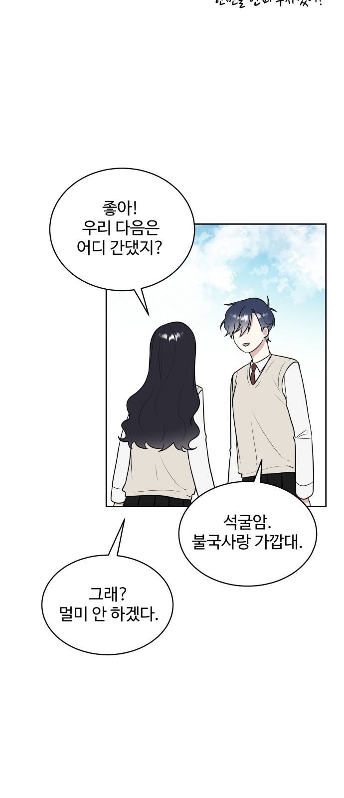 짝사랑의 마침표 17화 40