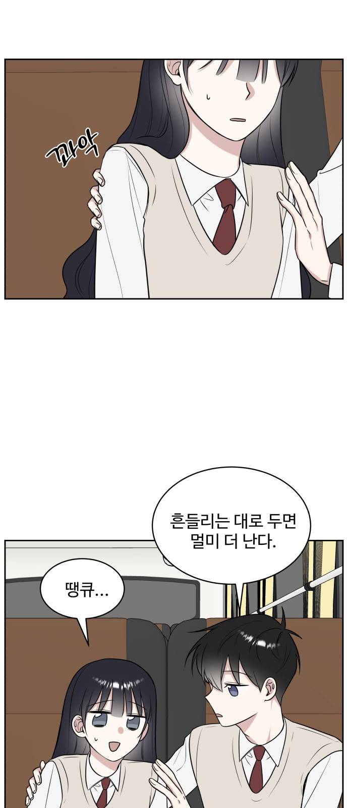 짝사랑의 마침표 17화 43