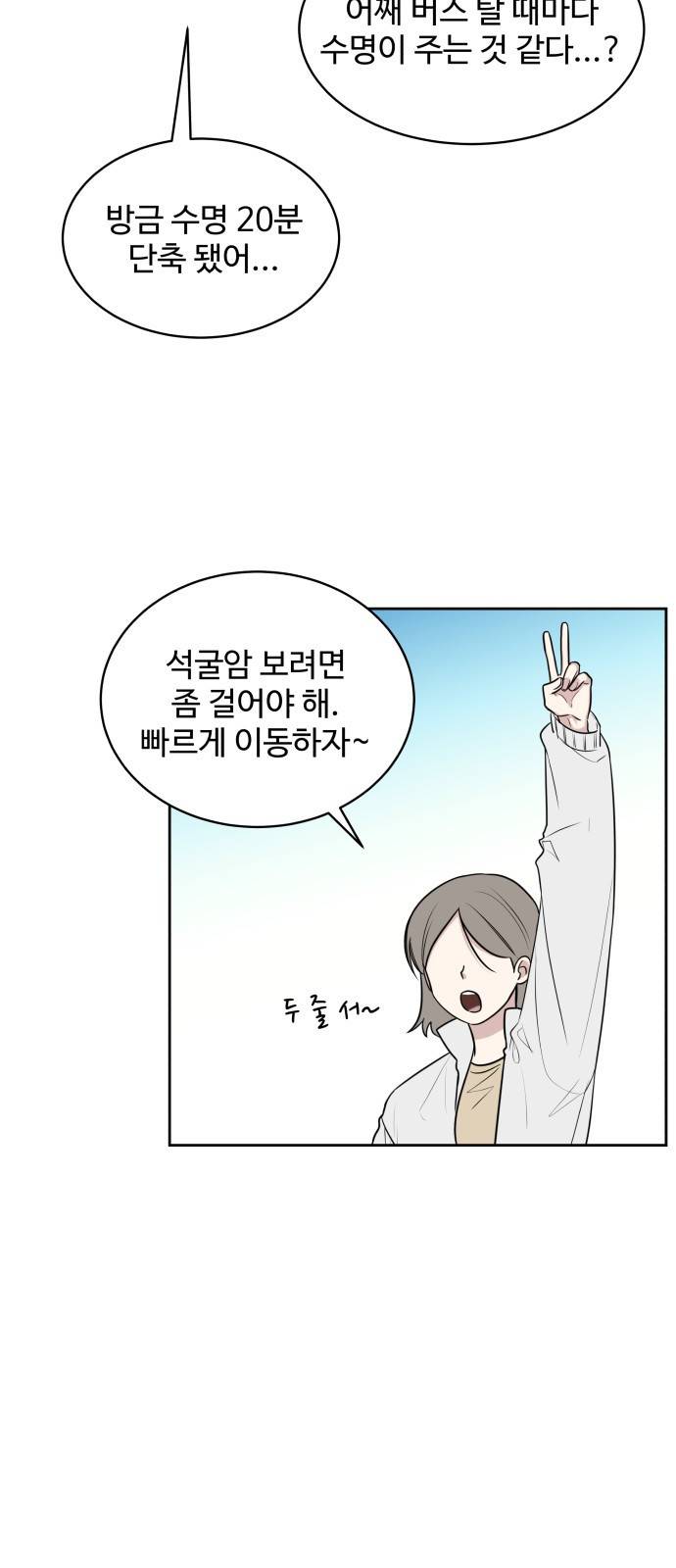 짝사랑의 마침표 17화 46