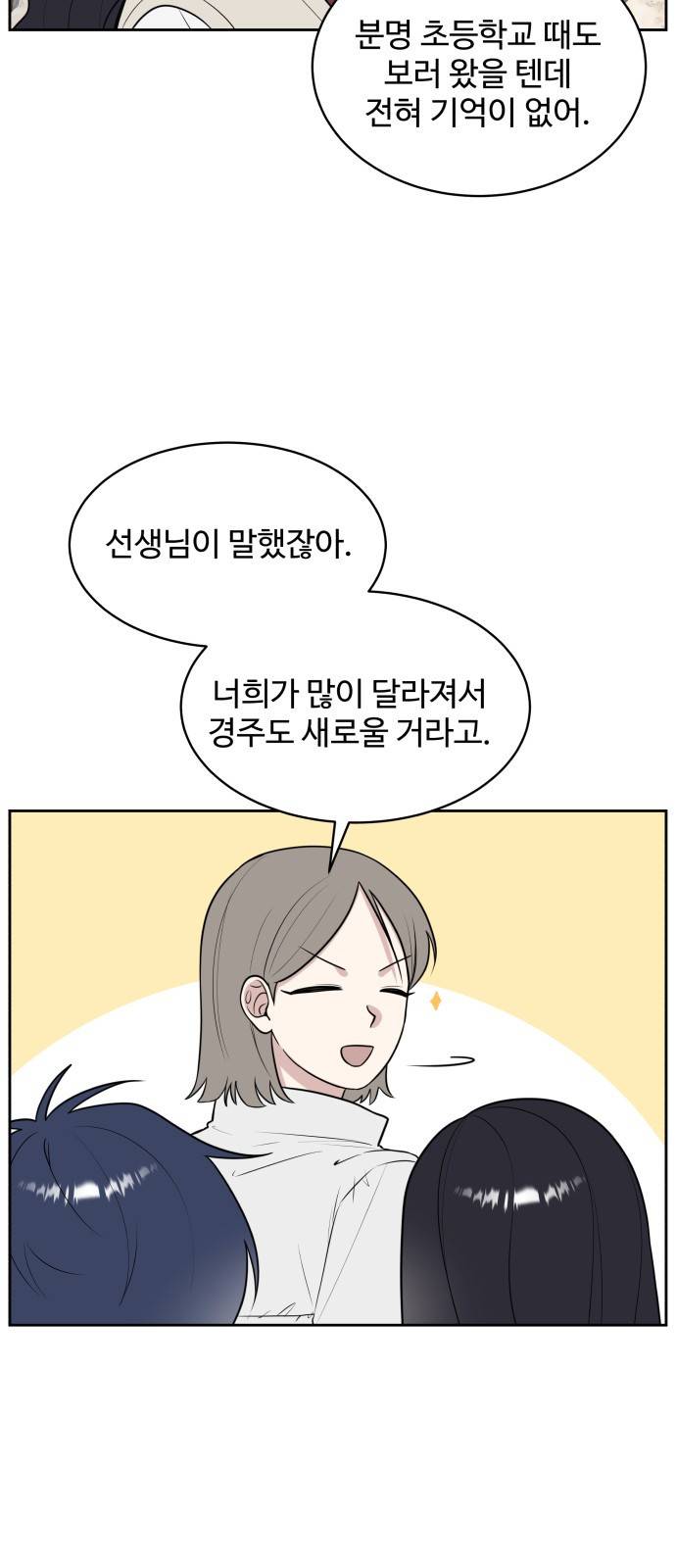 짝사랑의 마침표 17화 48