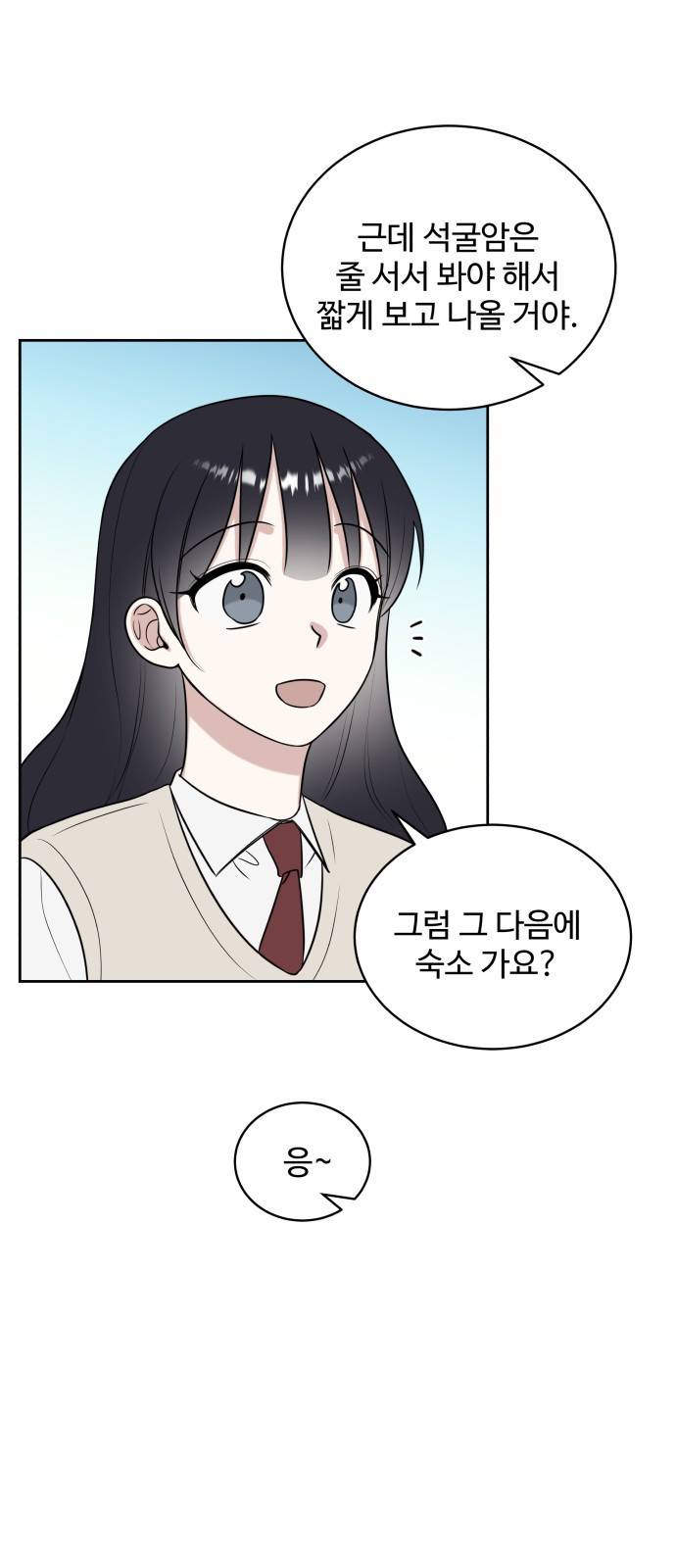 짝사랑의 마침표 17화 49