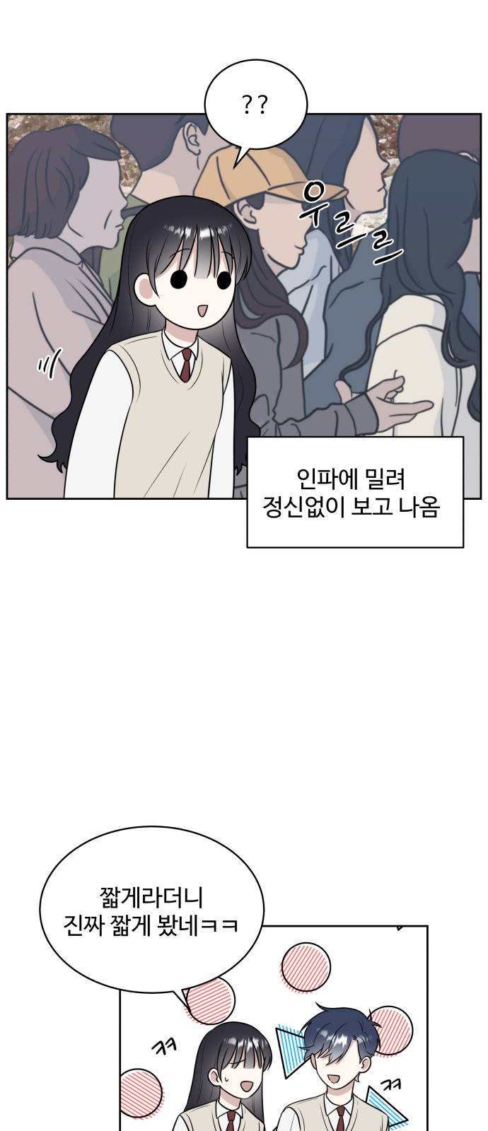 짝사랑의 마침표 17화 51