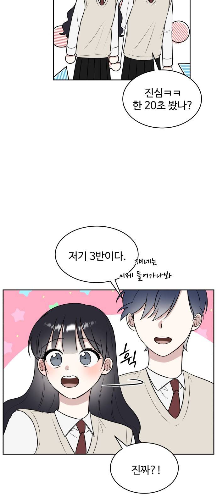 짝사랑의 마침표 17화 52