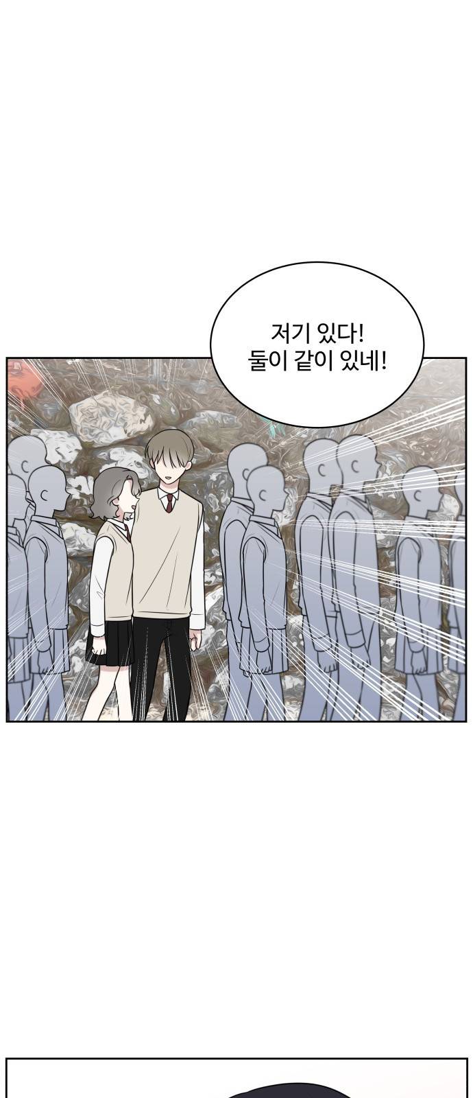 짝사랑의 마침표 17화 53