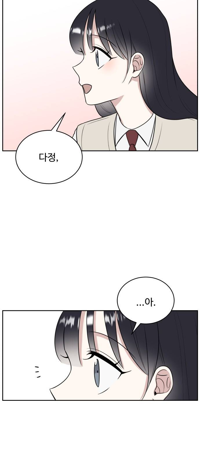 짝사랑의 마침표 17화 54