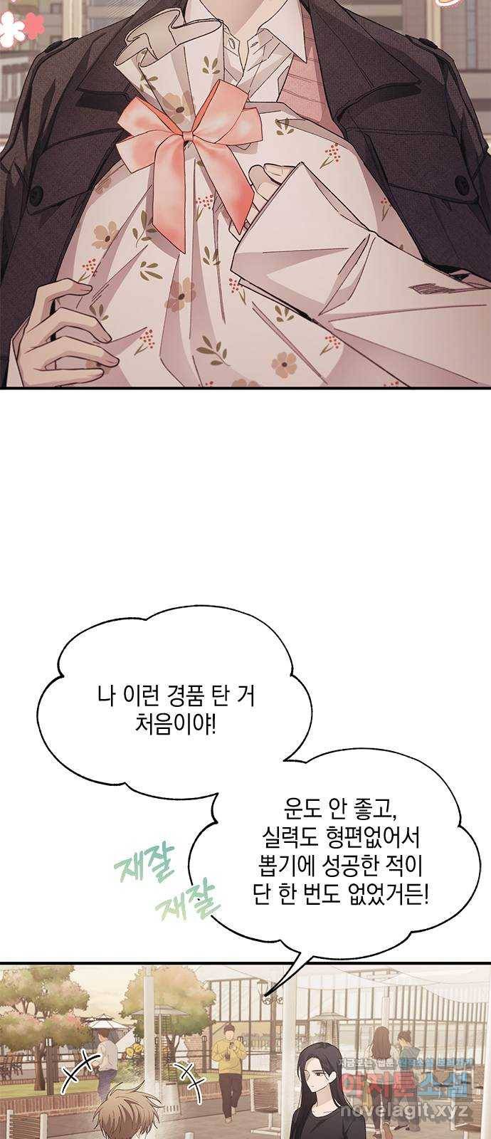 연우의 순정 83화 2