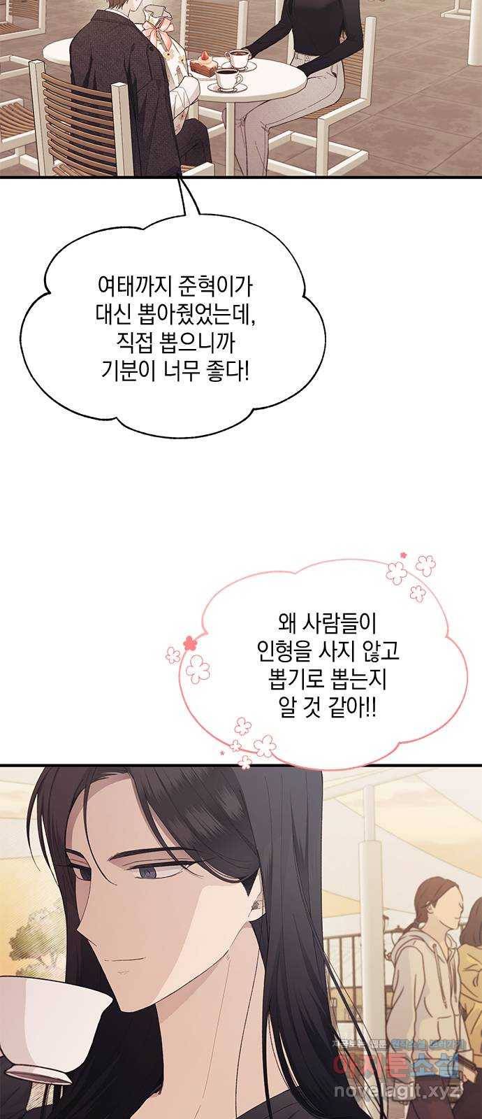 연우의 순정 83화 3