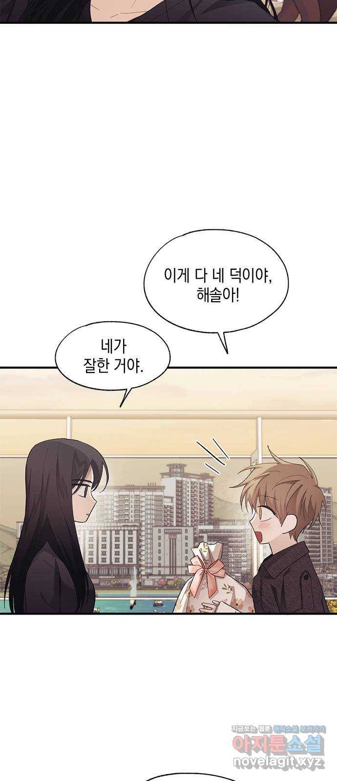 연우의 순정 83화 4