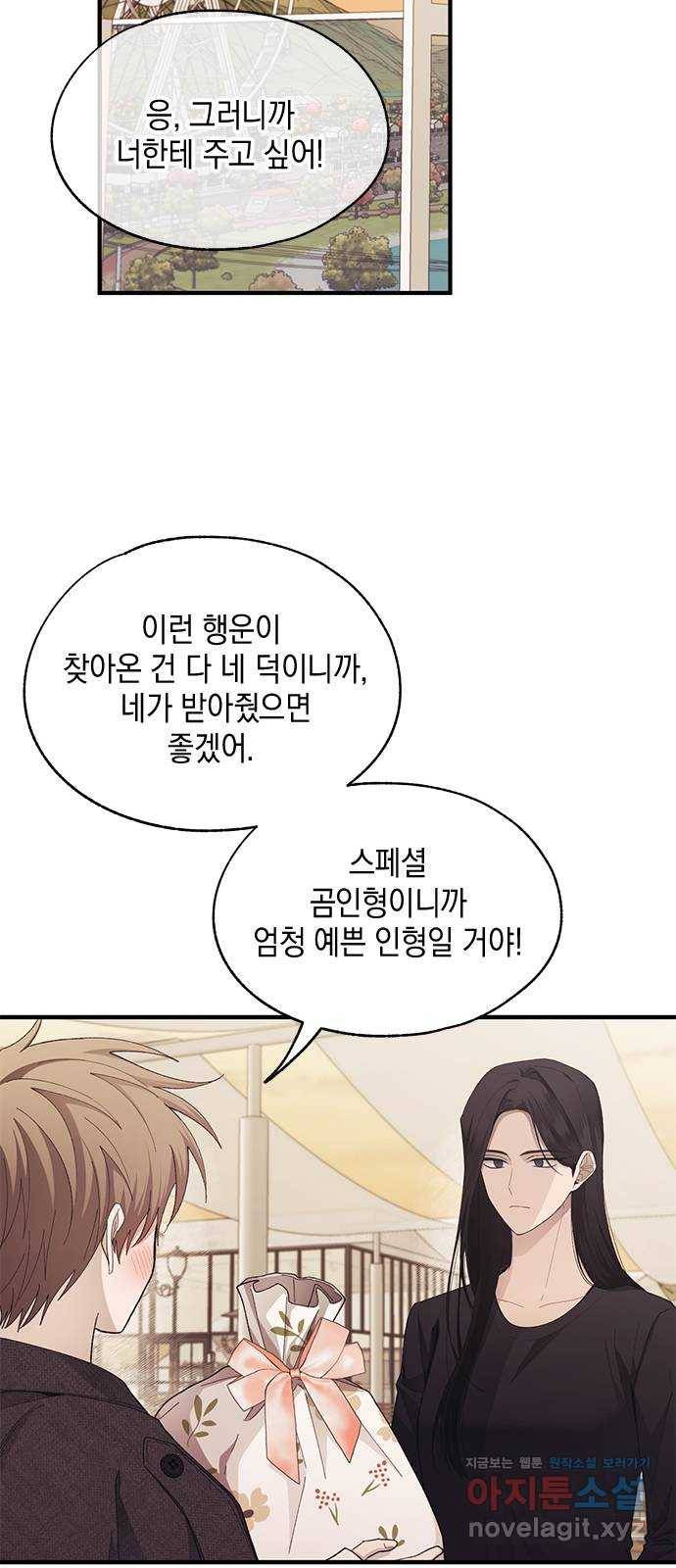 연우의 순정 83화 8
