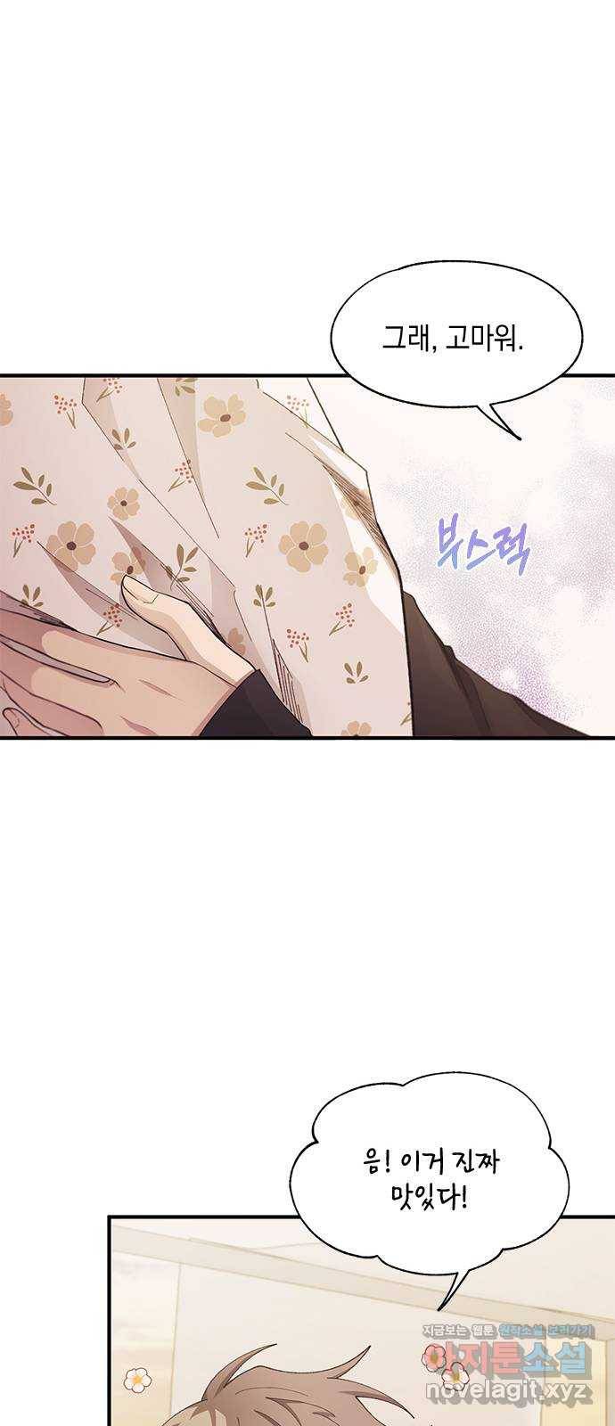 연우의 순정 83화 9