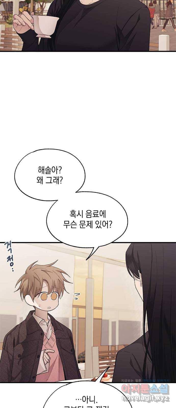 연우의 순정 83화 11