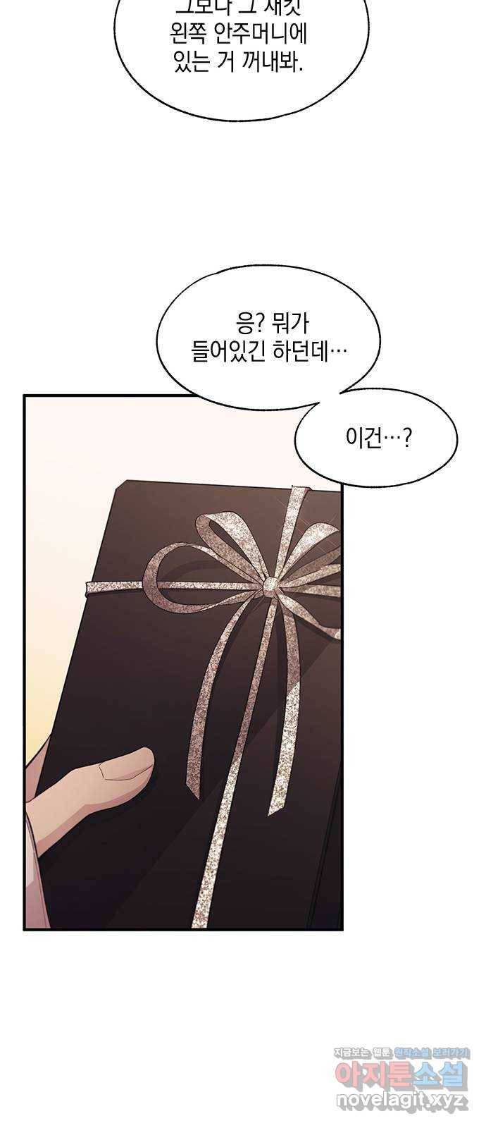 연우의 순정 83화 12