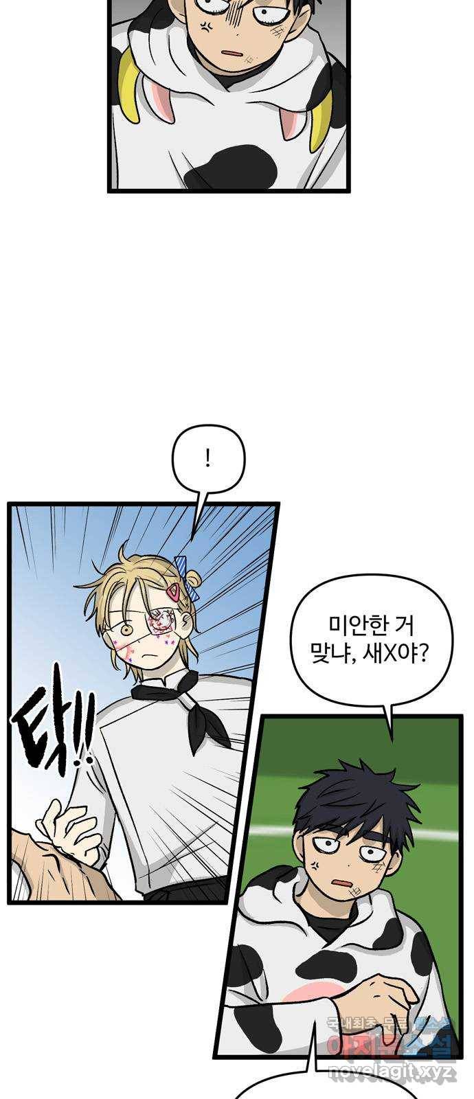 집이 없어 164화. 추석과 체육대회 (17) 3