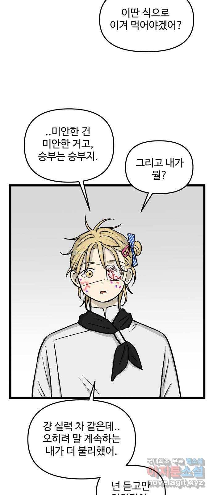 집이 없어 164화. 추석과 체육대회 (17) 4