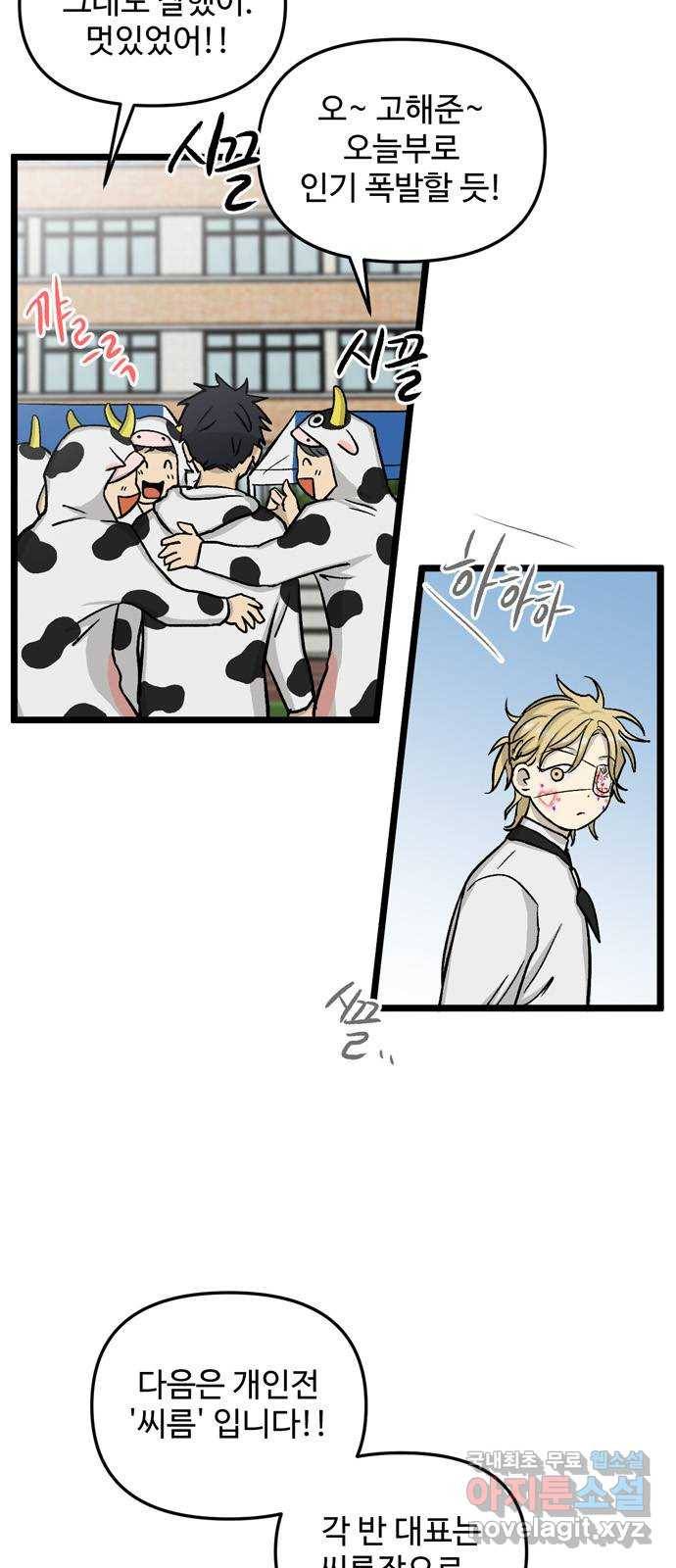 집이 없어 164화. 추석과 체육대회 (17) 6