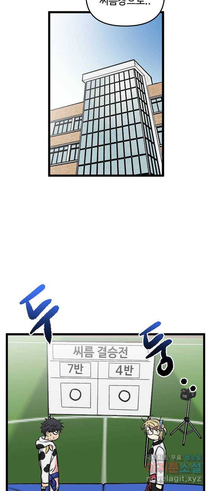 집이 없어 164화. 추석과 체육대회 (17) 7