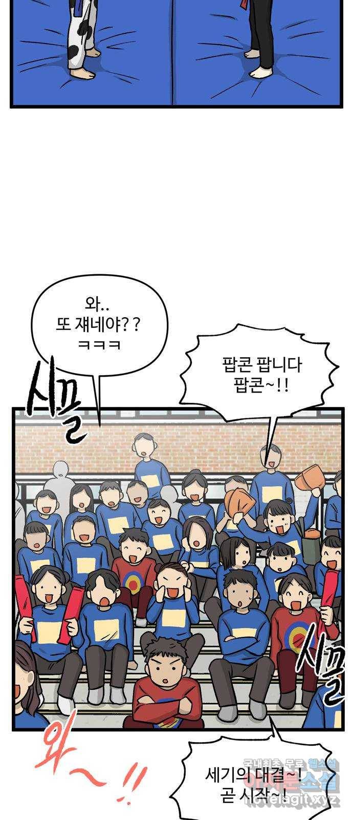 집이 없어 164화. 추석과 체육대회 (17) 8