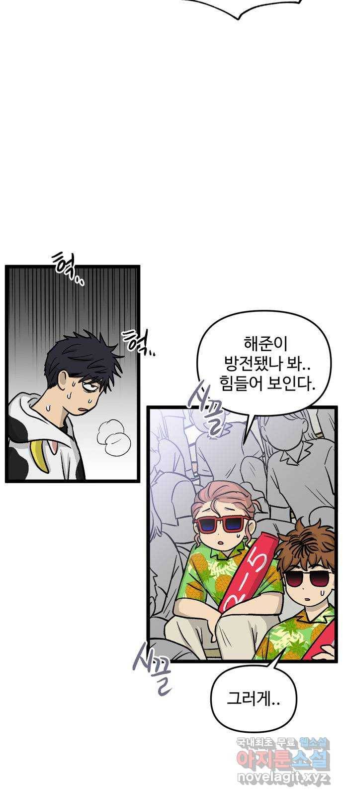 집이 없어 164화. 추석과 체육대회 (17) 9