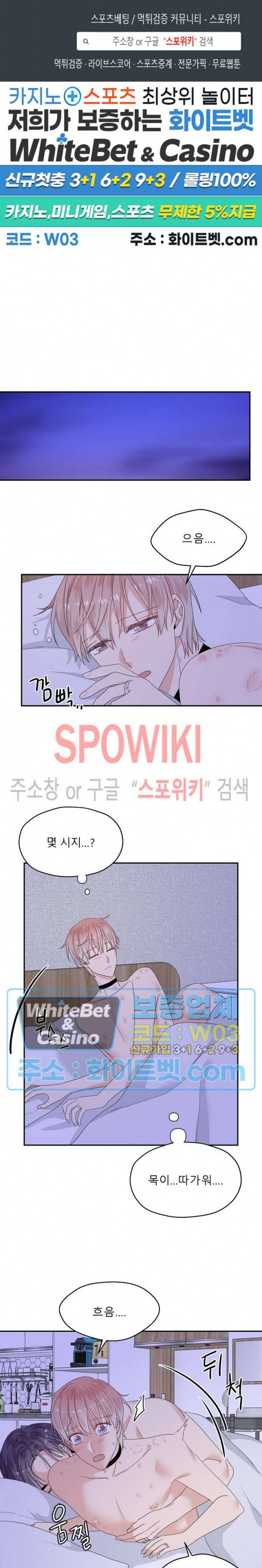 오메가의 연애 사정 45화 1