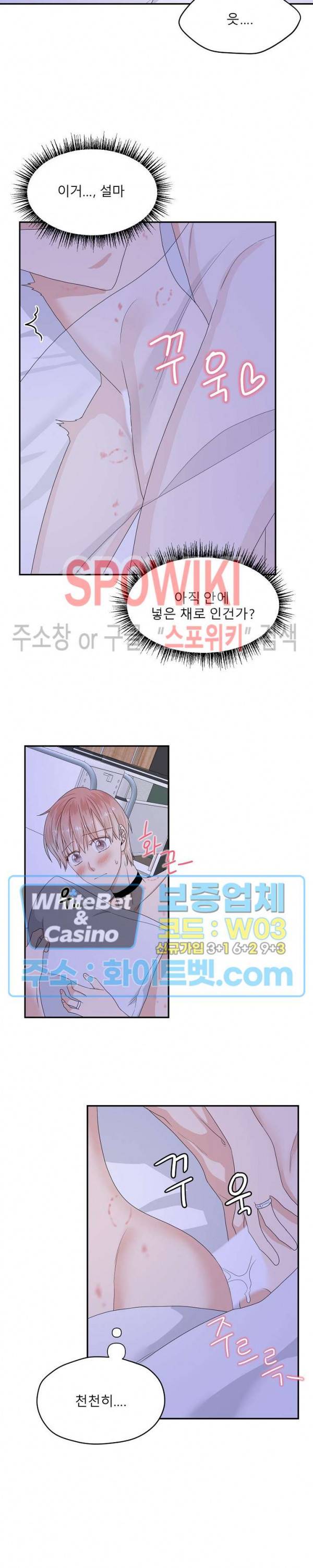 오메가의 연애 사정 45화 2