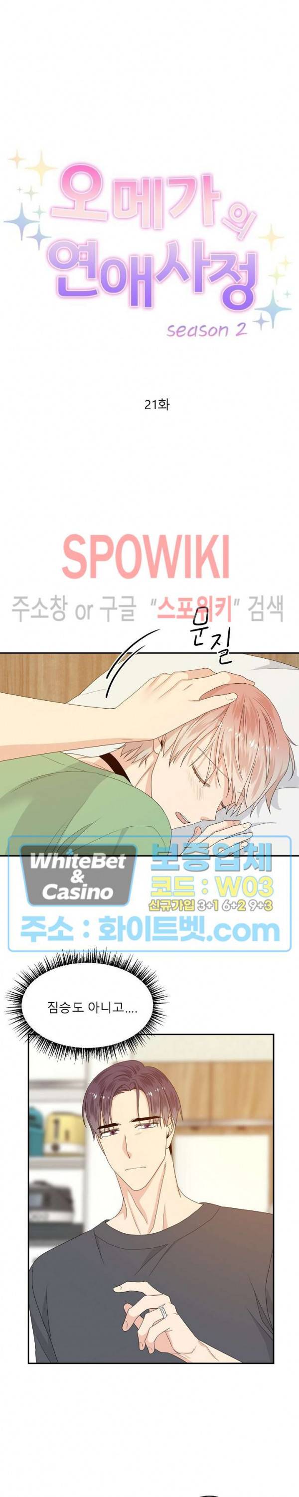오메가의 연애 사정 45화 5