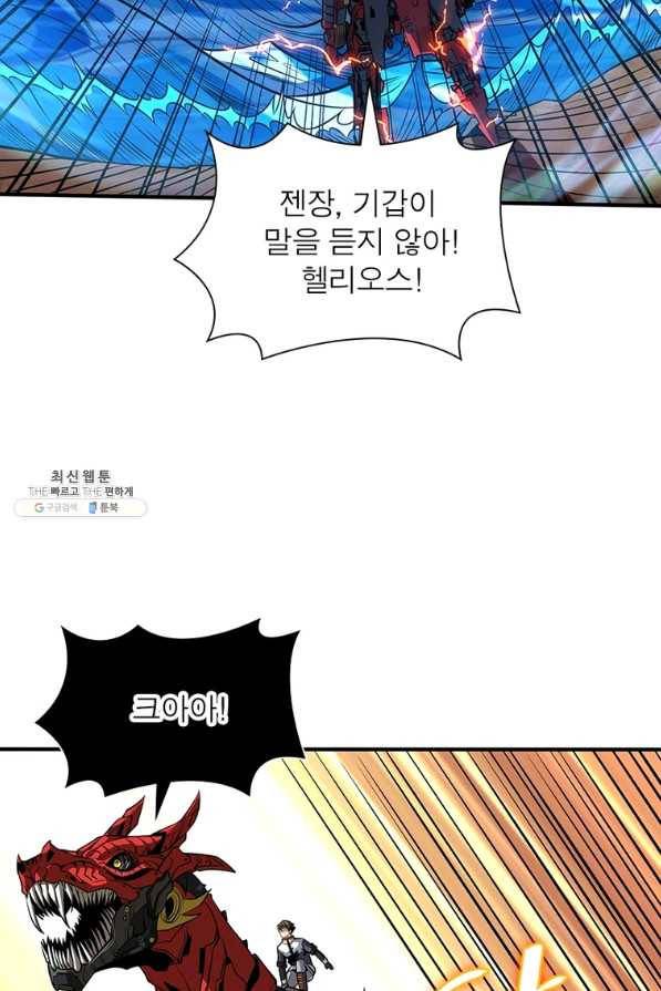 리부트 시스템 94화 9
