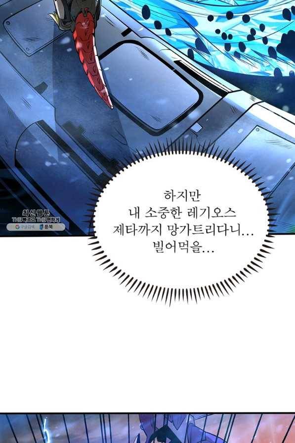 리부트 시스템 94화 12