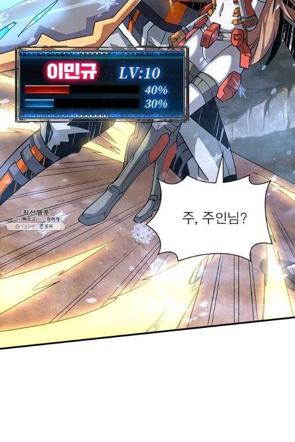 리부트 시스템 94화 22