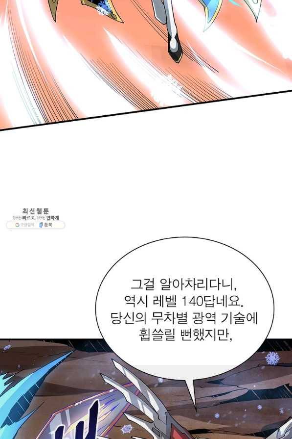 리부트 시스템 94화 24