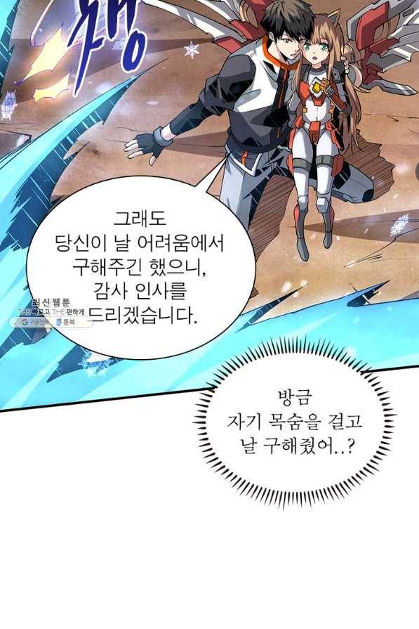 리부트 시스템 94화 25