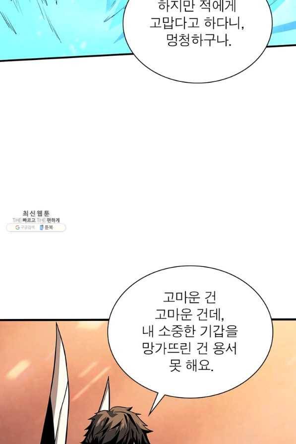 리부트 시스템 94화 27