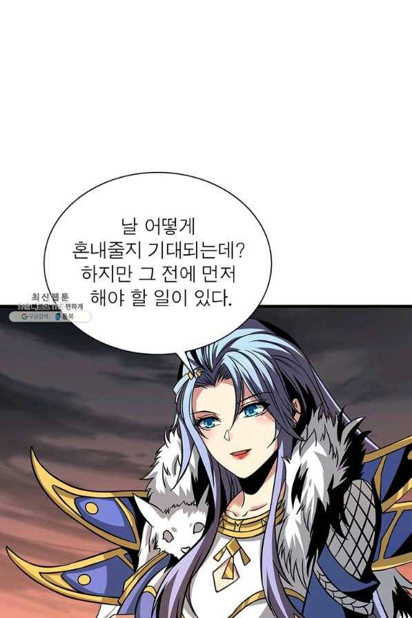 리부트 시스템 94화 29
