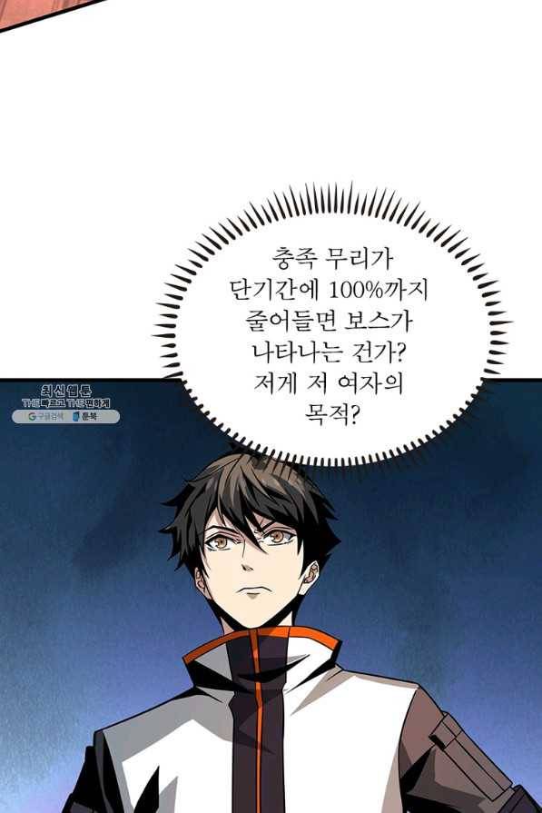 리부트 시스템 94화 34