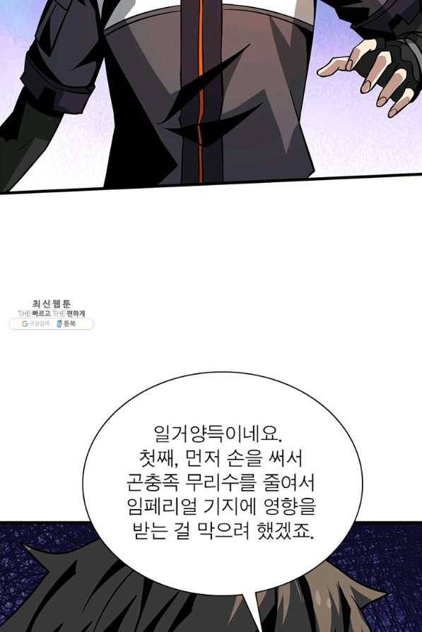 리부트 시스템 94화 35