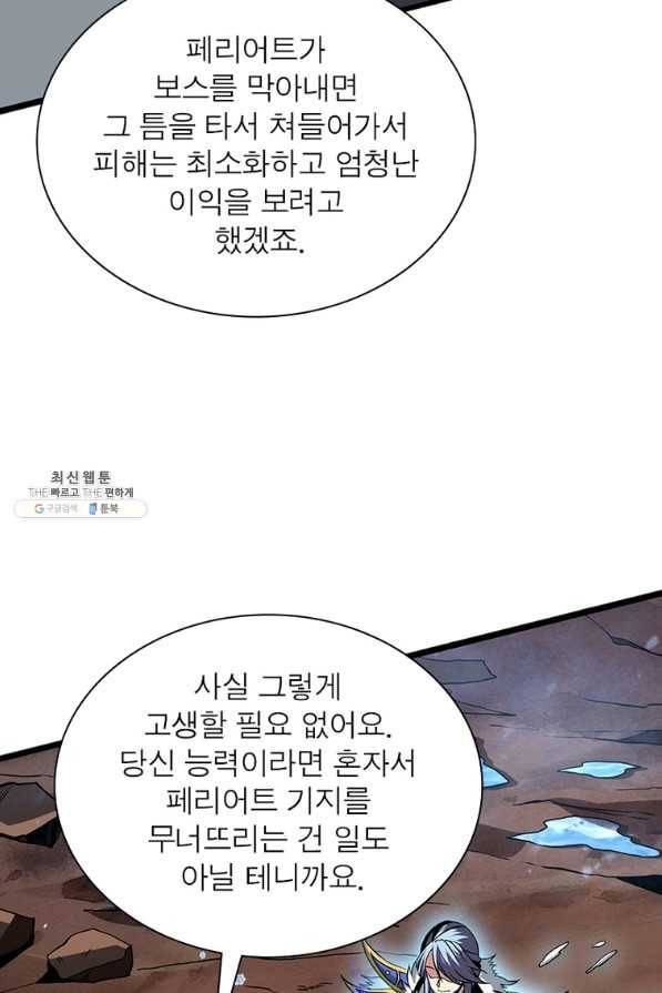 리부트 시스템 94화 37