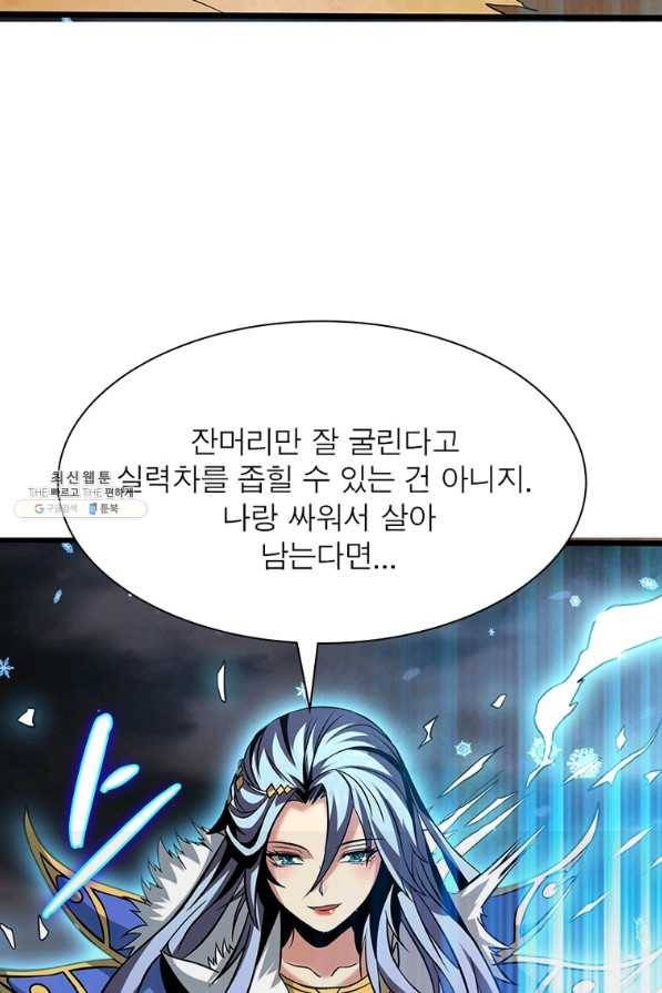 리부트 시스템 94화 39