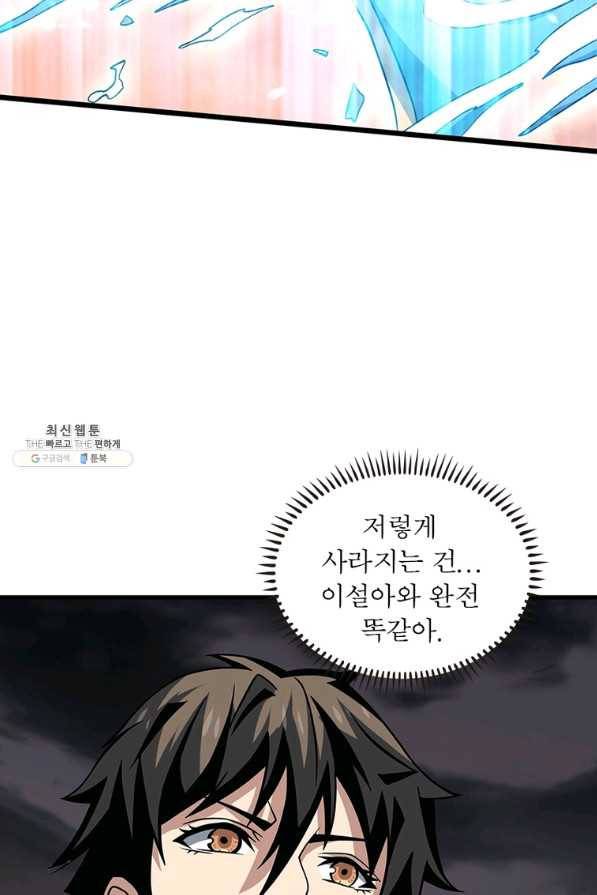 리부트 시스템 94화 41