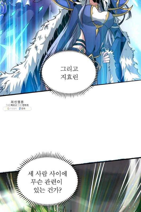 리부트 시스템 94화 44