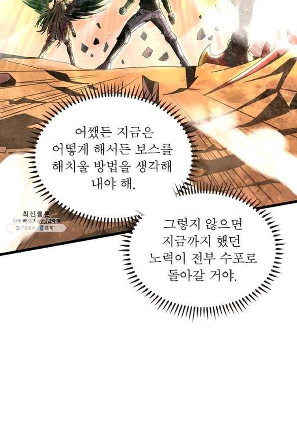 리부트 시스템 94화 46